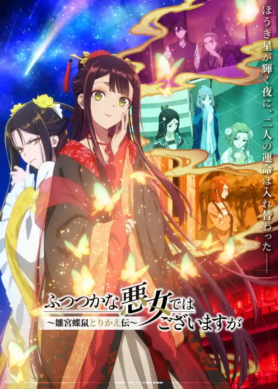 Though i am an inept villainess anime poster